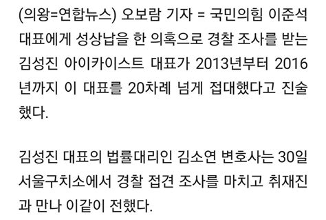 ”성상납 의혹” 기업 대표 “”이준석에 20여회 넘게 접대”” 촬스의 이슈와 유머