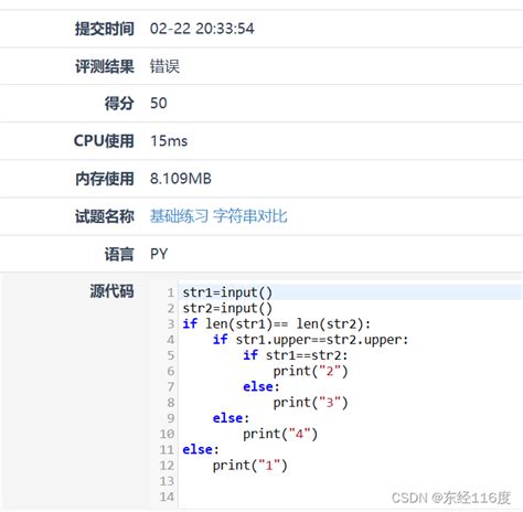 试题24 基础练习 字符串对比 Csdn博客