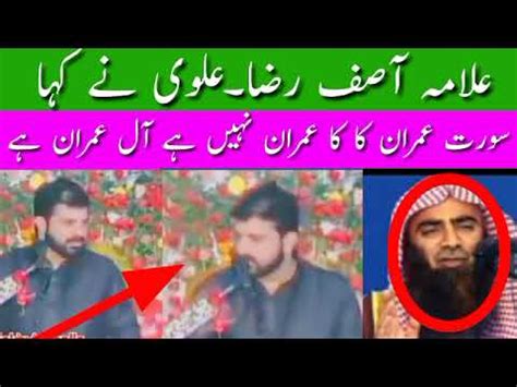 Alama Asif Raza Alvi Ny Molvi Ko Kya Kha YouTube