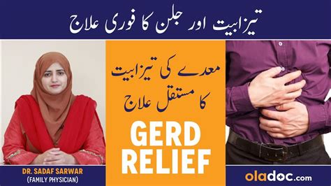 GERD Symptoms Treatment Maiday Ki Tezabiat Ka Ilaj Khurak Ki Nali