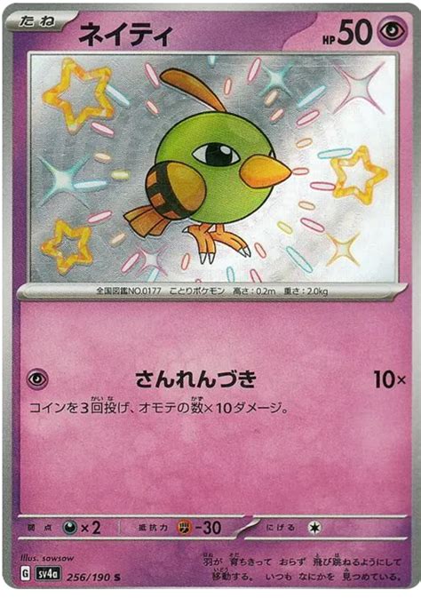 Natu Shiny Treasure Ex Pokemon Card