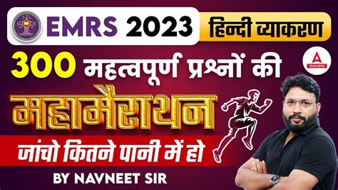 EMRS Hindi Marathon 2023 Hindi By Navneet Sir YouTube