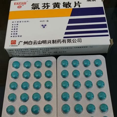 Jual Gan Mao Tong Obat Deman Sakit Gigi Sakit Kepala Dll Di Lapak