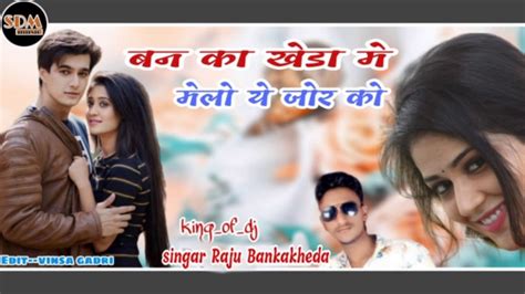 Singer Raju Bankakheda Dev Ji Ka New Song