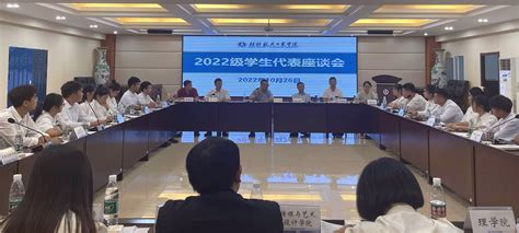 学校召开2022级学生代表座谈会 桂航新闻网