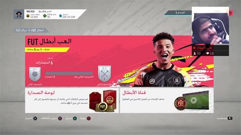 بث مباشر ٧٧ فيفا ٢٠ Fifa 20 Youtube