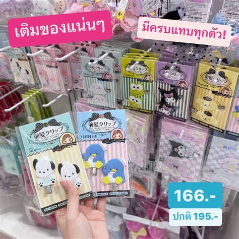 กิ๊บ Sanrio รีสต๊อกแล้ว เหลือ 166 แกลเลอรีที่โพสต์โดย Punpromotion Lemon8