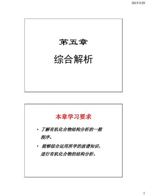 有机化合物波谱分析 综合解析word文档免费下载亿佰文档网