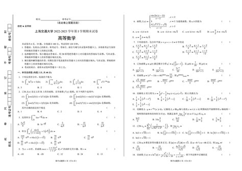 上海交通大学2022年 2023年第一学期高等数学期末考试 Latex 工作室