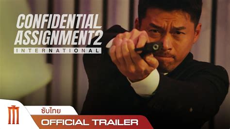 Confidential Assignment 2 International จารชนโอปปารวสขามโลก