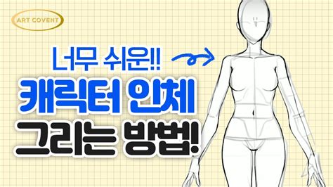 몸 그리기 직접 그려보면 신기한 것들이 발견될지도 클릭 후 알아보세요