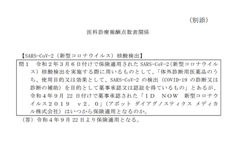 2022年度診療報酬改定に関する疑義解釈（その27）が公表されております。 株式会社m＆cパートナーコンサルティング