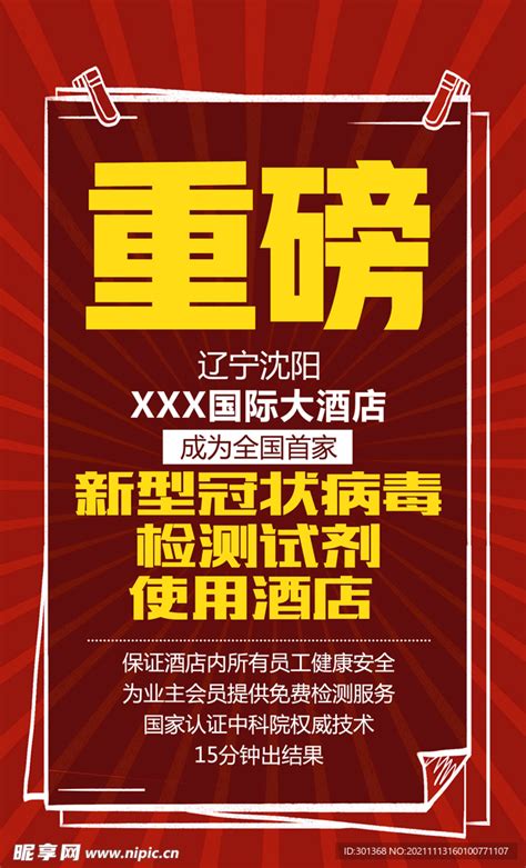 重磅消息海报设计图其他广告设计设计图库昵图网