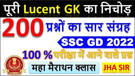 Ssc Gd Lucent Gk Paper Ssc Gd Lucent Gk Marathon Bsa Class Ssc Gd