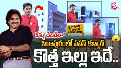 Pawan Kalyan New House In Pithapuram Pawan Kalyan Home Tour