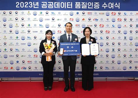 2023년 「공공데이터 품질인증 우수등급」 획득 회사소식 소통센터 한국전력기술 한국전력기술