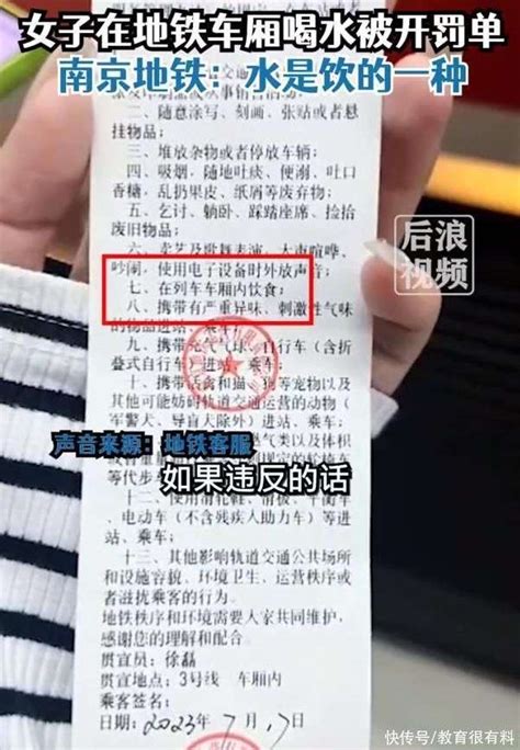 南京一女子地铁车厢内喝水被开罚单，客服回应引争议，不符合常理【快资讯】