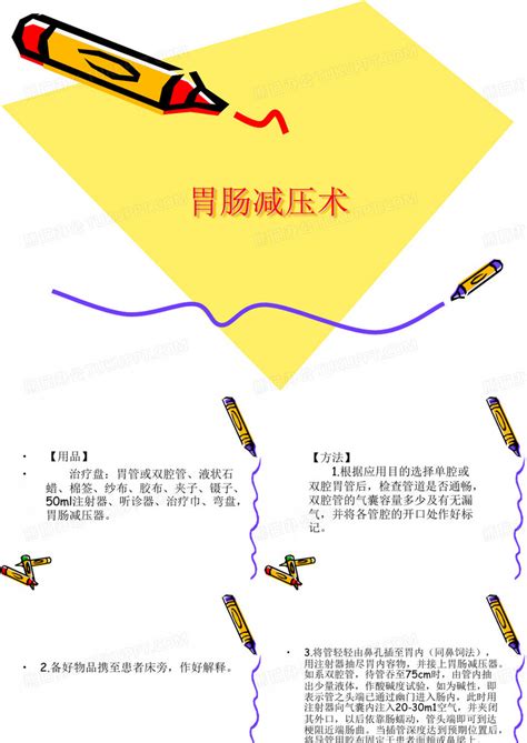 胃肠减压术ppt模板下载编号lenzooxr熊猫办公