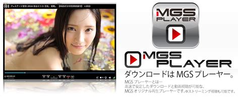 Mgs Playerご利用方法 Mgs動画＜プレステージ グループ＞アダルト動画配信サイト