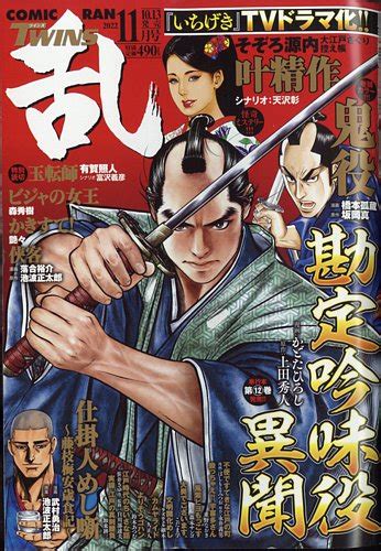 コミック乱 ツインズの最新号【2022年11月号 発売日2022年10月13日】 雑誌電子書籍定期購読の予約はfujisan