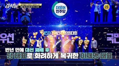 강적들 451회 예고 Tv Chosun 220903 방송 동영상 Dailymotion