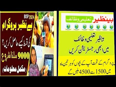 Bisp New Payments Bisp New Update Bachon Ka Wazifa Ehsaas