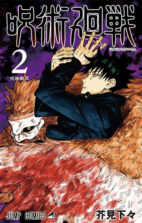 Megumi Manga Cover Jujutsu Cover Art Manga