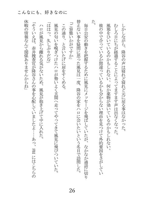 【小説】こんなにも、好きなのに 日本社畜学会 の通販・購入はフロマージュブックス フロマージュブックス