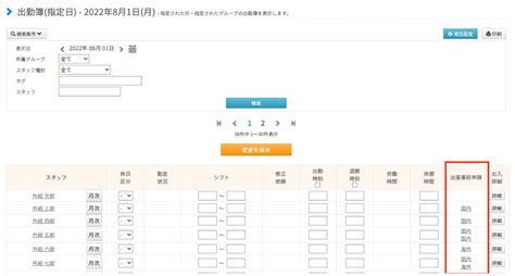 ジョブカン経費精算と出張事前申請を連携する ヘルプ｜勤怠管理（ジョブカン）