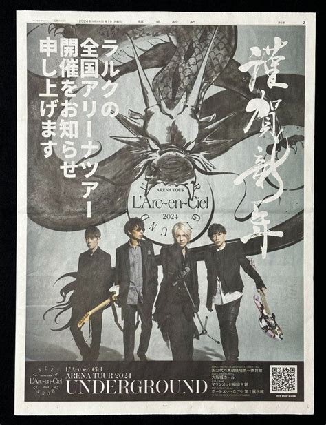 3 L Arc en Ciel en X 謹賀新年 2024年 元旦 LArcenCiel UNDERGROUND