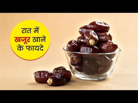 Health Benefits Of Dates Khajoor Khane Ke Fayde Healthy Health