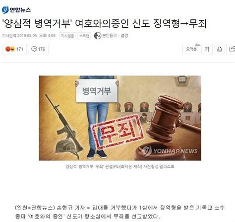 이 와중에 양심적 병역거부 여호와의증인 신도 징역형 무죄 ㅋㅋ 포텐 터짐 최신순 에펨코리아