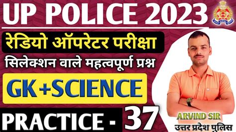 Up Police Radio Operator Exam Gk Science Practice Set Up Police