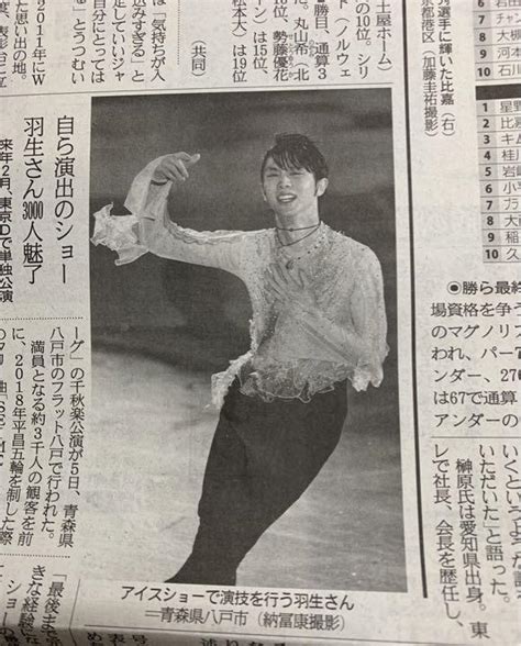 羽生結弦 東京ドーム単独公演 ヤフー検索大賞 新聞 8紙 126 新聞一式 メルカリ