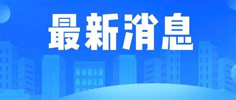 红码、黄码、带星要这样做！滞留外地高考生需返回广东备考→所在疫情防疫