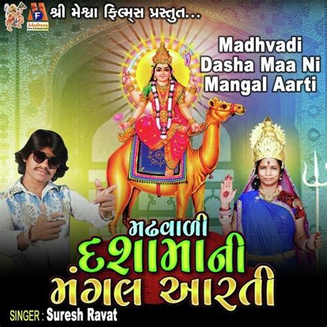 Madhvadi Dasha Maa Ni Mangal Aarti Songs Download Free Online Songs