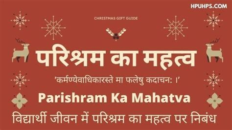 परिश्रम का महत्व पर निबंध - Parishram Ka Mahatva Essay in Hindi in 2022 ...