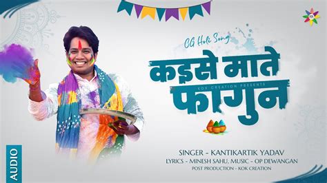 Kaise Mate Fagun Kantikartik Minesh Sahu Kok Creation Cg Holi Song 2023 Op Dewangan