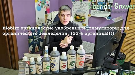 Biobizz органические удобрения и стимуляторы для выращивания растений ...