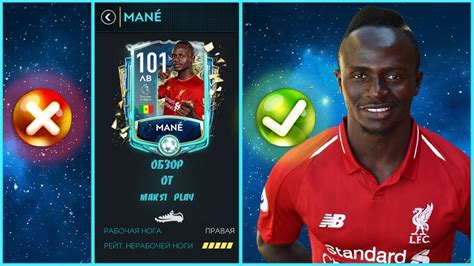 ЖЕСТКИЙ ОБЗОР Sadio Mane 101 Tots Fifa Mobile 20 Садио Мане Youtube