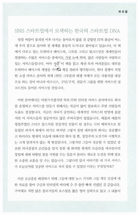 알라딘 미리보기 소셜 네트워크로 세상을 바꾼 사람들