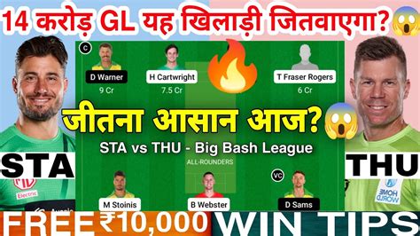 STA Vs THU Dream11 Team STA Vs THU Dream11 Melbourne Stars Sydney