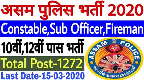 Assam Police Recruitment 2020 Assam Police Vacancy Constable Fireman