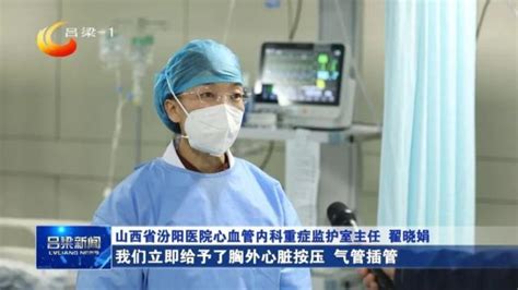 吕梁：医联体分级诊疗 畅通危重患者救治渠道腾讯新闻