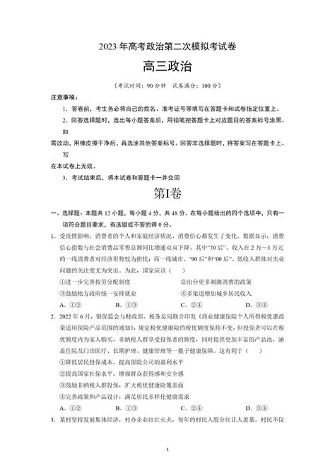 2023年高考全国乙卷政治（b卷）第二次模拟试题 —中国教育在线