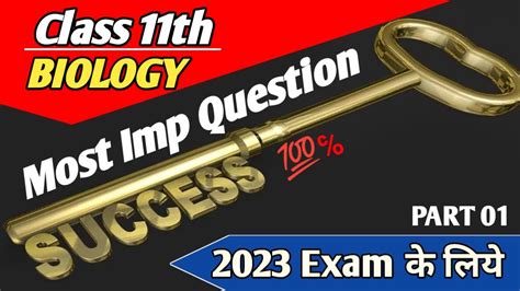 Class 11th Biology Most Important Question 2023 कक्षा 11 वीं जीव विज्ञान वार्षिक परीक्षा 2023