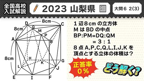 【2023年山梨県】公立高校受験 数学解説 大問6【令和5年度 全国高校入試数学解説】 Youtube