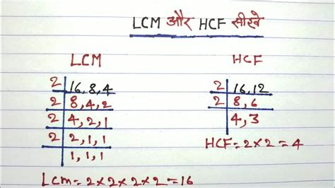 Lcm और Hcf निकालना सीखें Lcm And Hcf Lcm Aur Hcf Lasa Masa Lcm