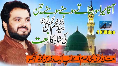 New Naat By Zakir Syed Najam Ul Hassan Sherazi Aqa Mera Sohna Tay