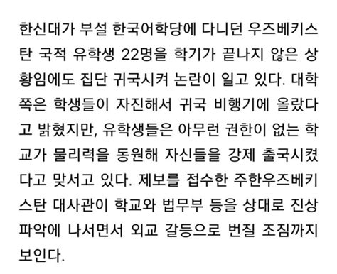 행선지 속인 채 공항으로유학생들 ‘납치 출국시킨 한신대 유머게시판 움짤저장소